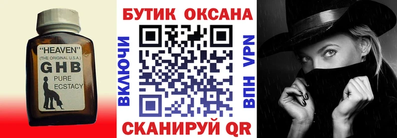 Купить где  Почеп  БУТИРАТ оксибутират 